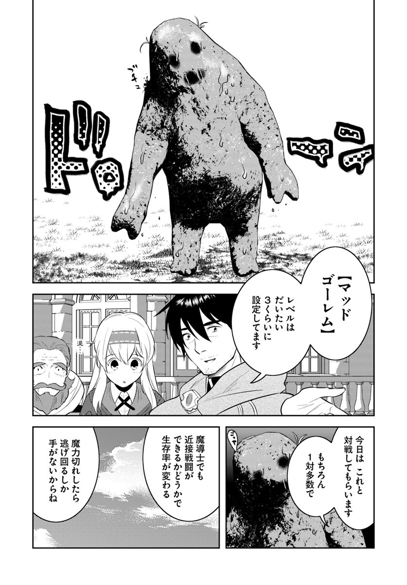 アラフォー賢者の異世界生活日記 第5話 - Page 20