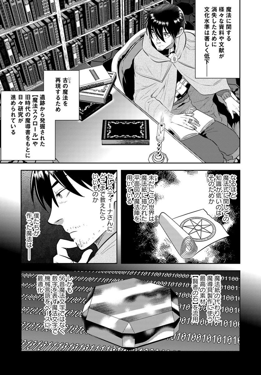 アラフォー賢者の異世界生活日記 第5話 - Page 5