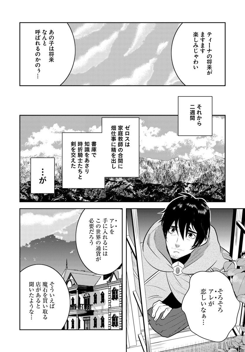 アラフォー賢者の異世界生活日記 第6話 - Page 12