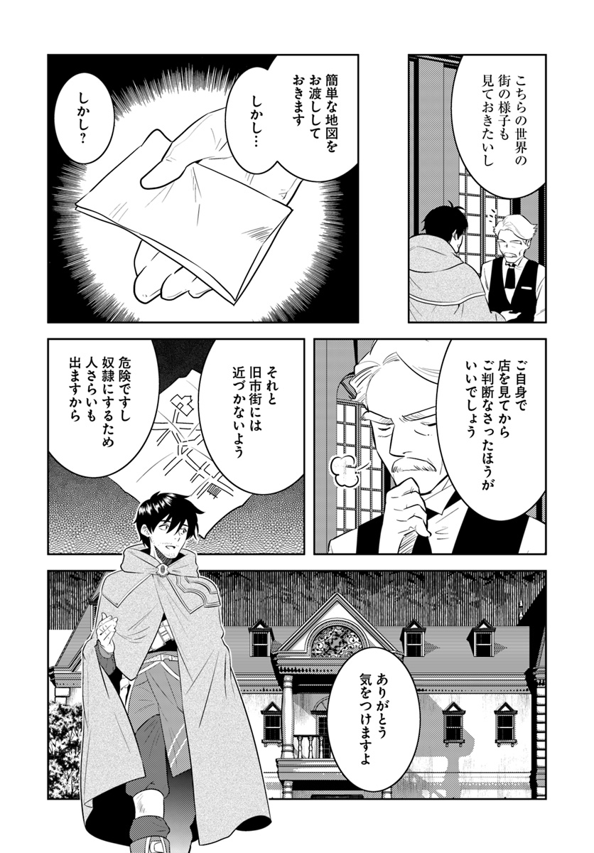 アラフォー賢者の異世界生活日記 第6話 - Page 13