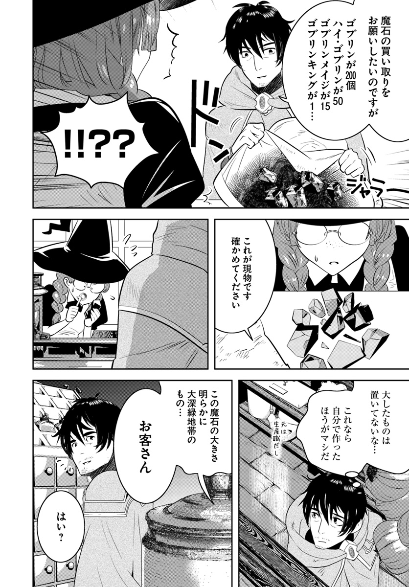 アラフォー賢者の異世界生活日記 第6話 - Page 16