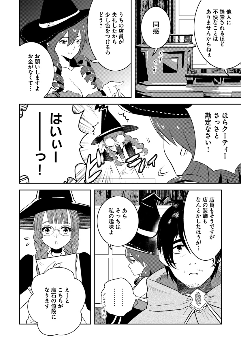 アラフォー賢者の異世界生活日記 第6話 - Page 20