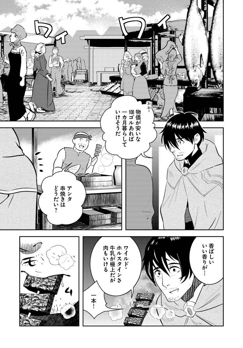 アラフォー賢者の異世界生活日記 第6話 - Page 23