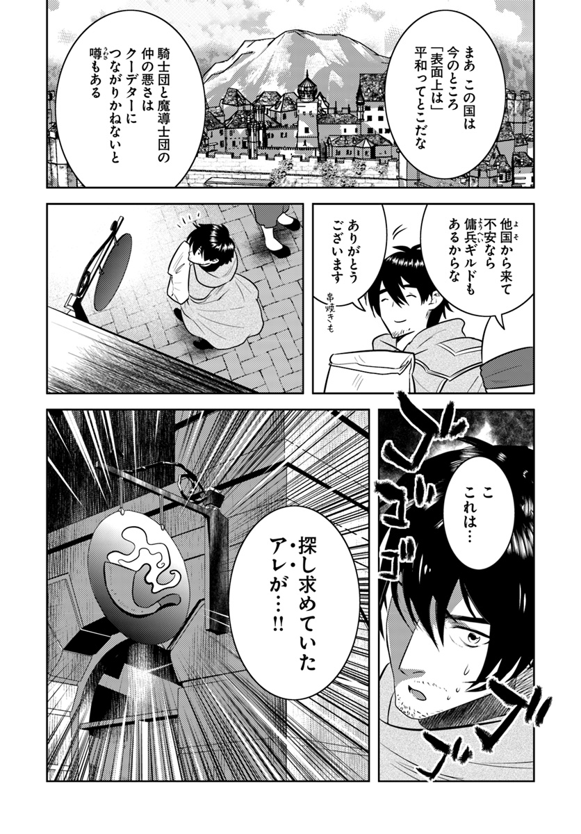 アラフォー賢者の異世界生活日記 第6話 - Page 25