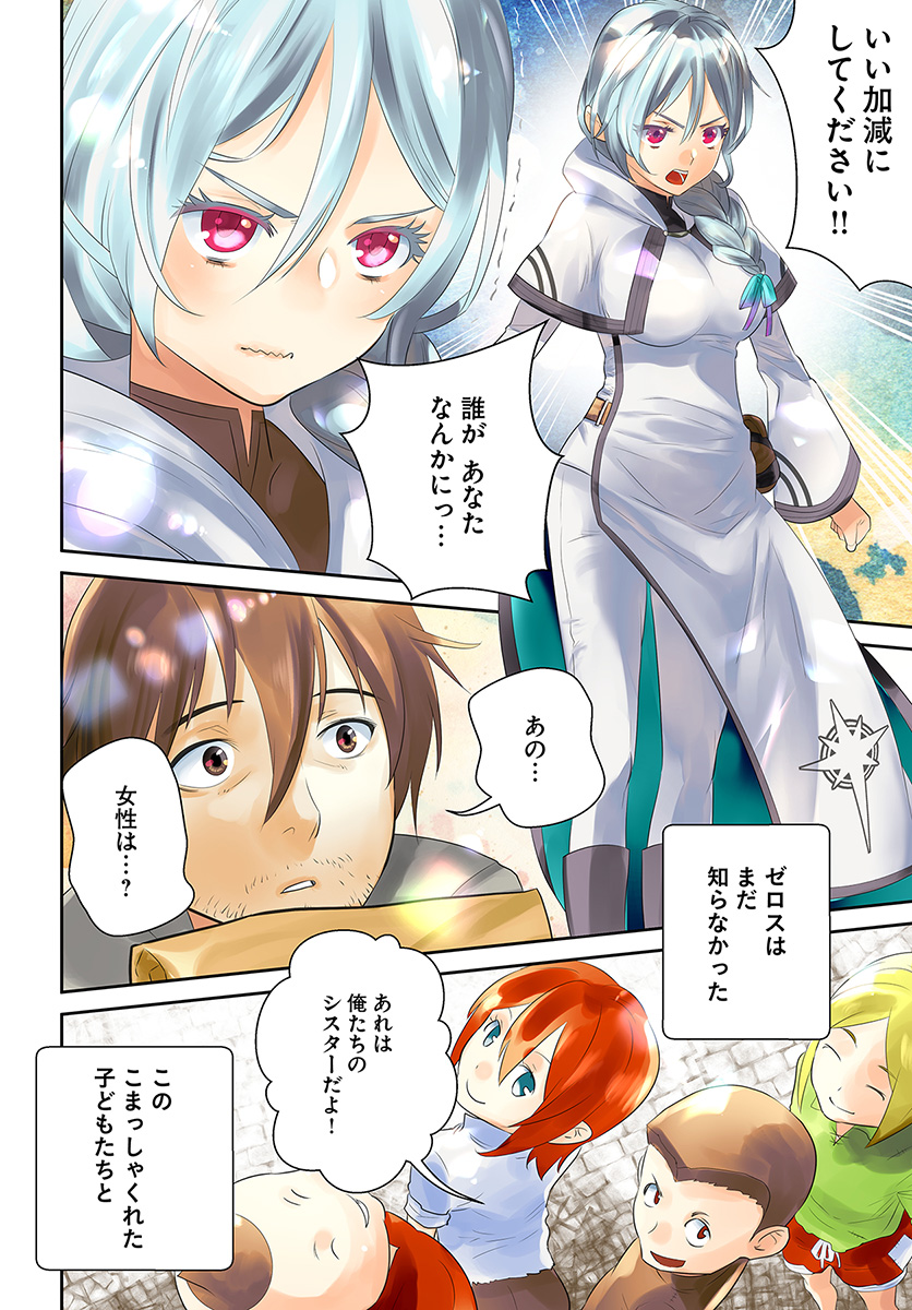 アラフォー賢者の異世界生活日記 第7話 - Page 2