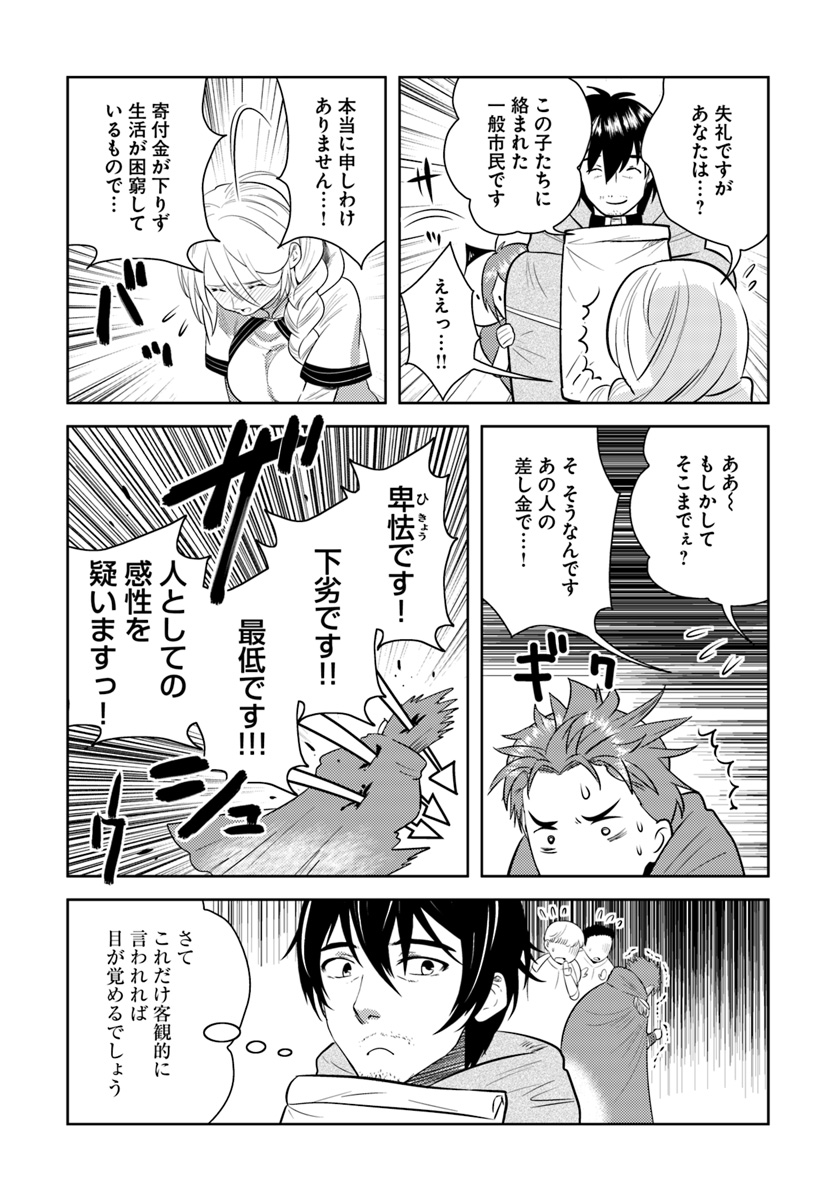 アラフォー賢者の異世界生活日記 第7話 - Page 13