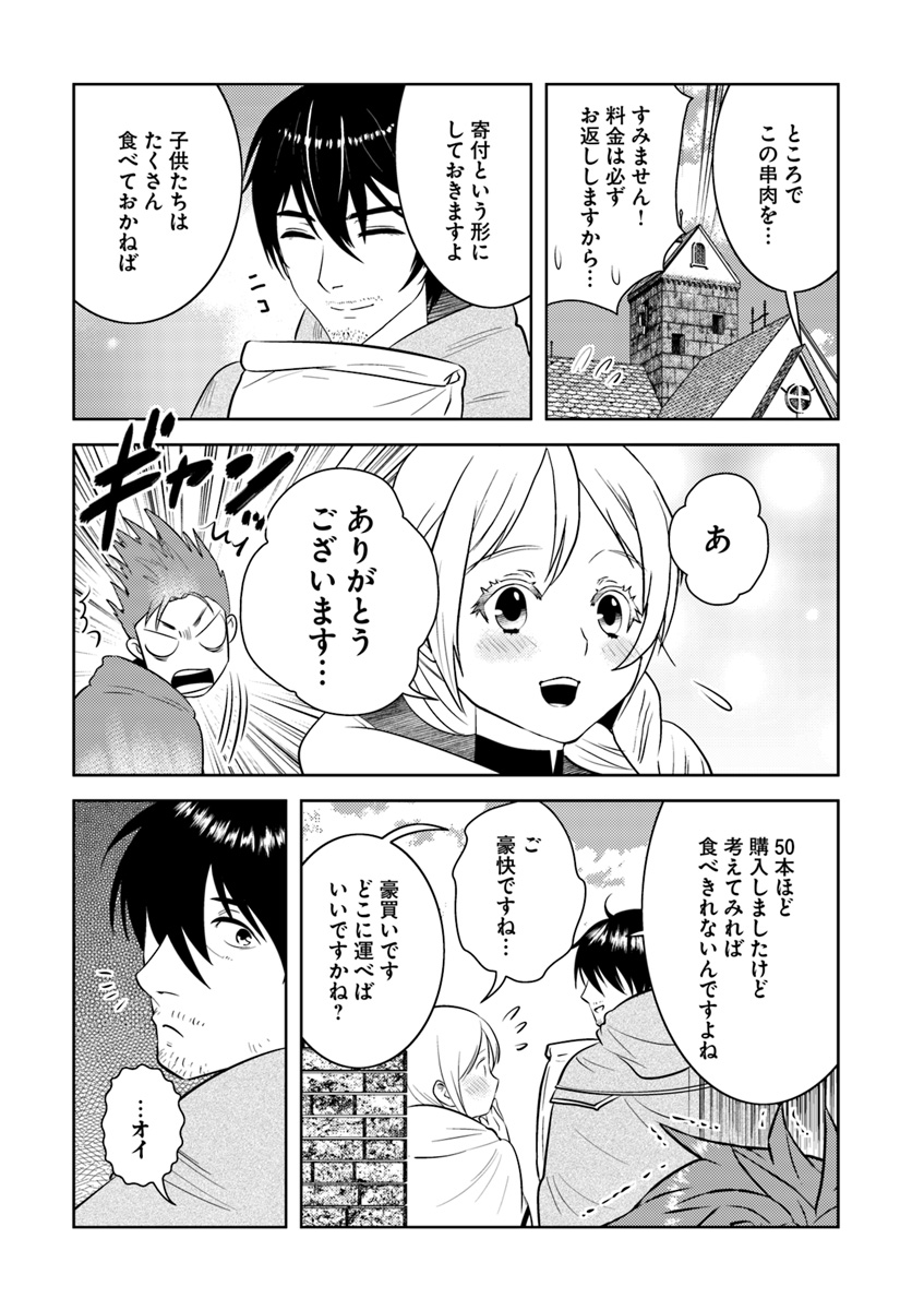 アラフォー賢者の異世界生活日記 第7話 - Page 14