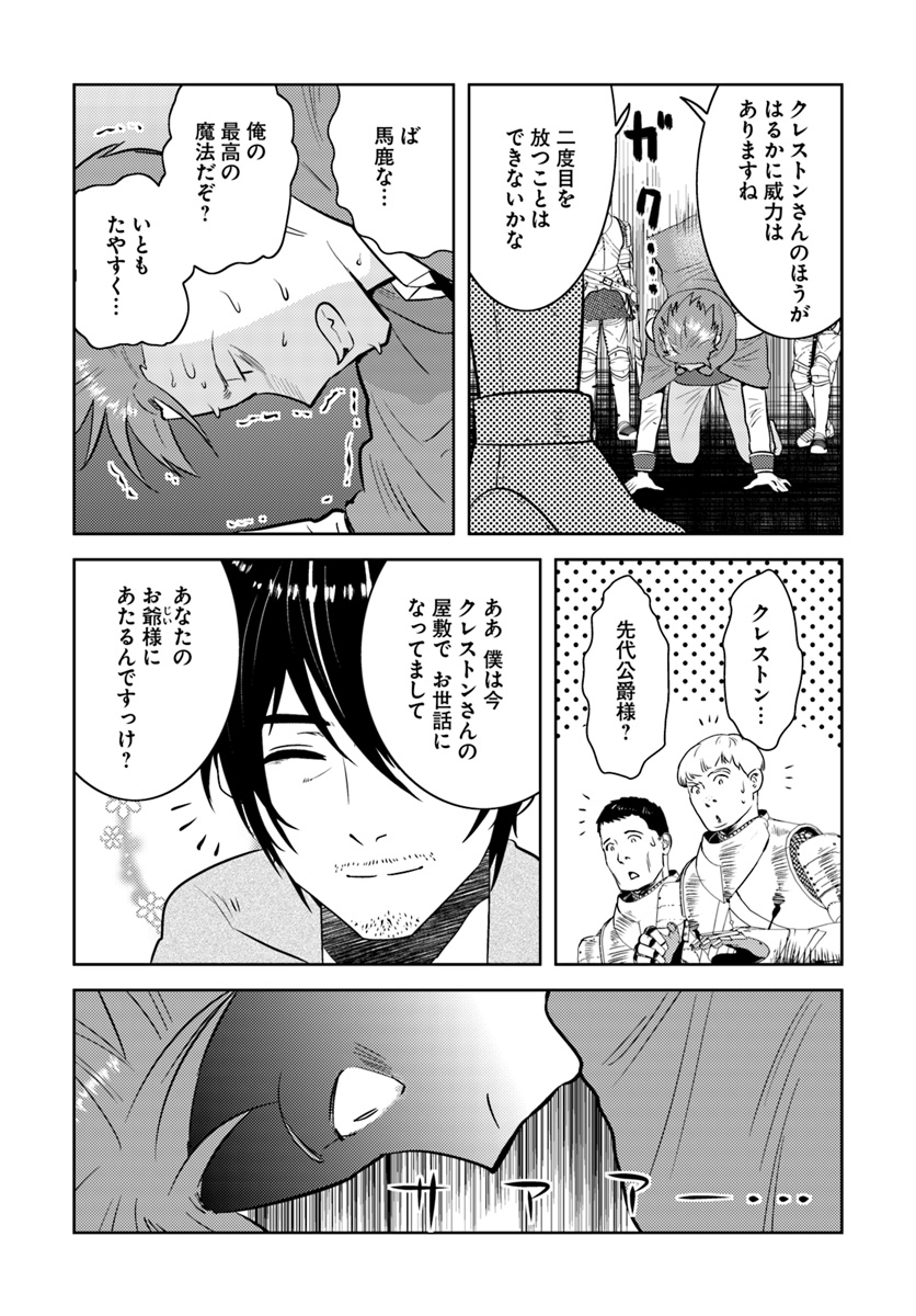 アラフォー賢者の異世界生活日記 第7話 - Page 23