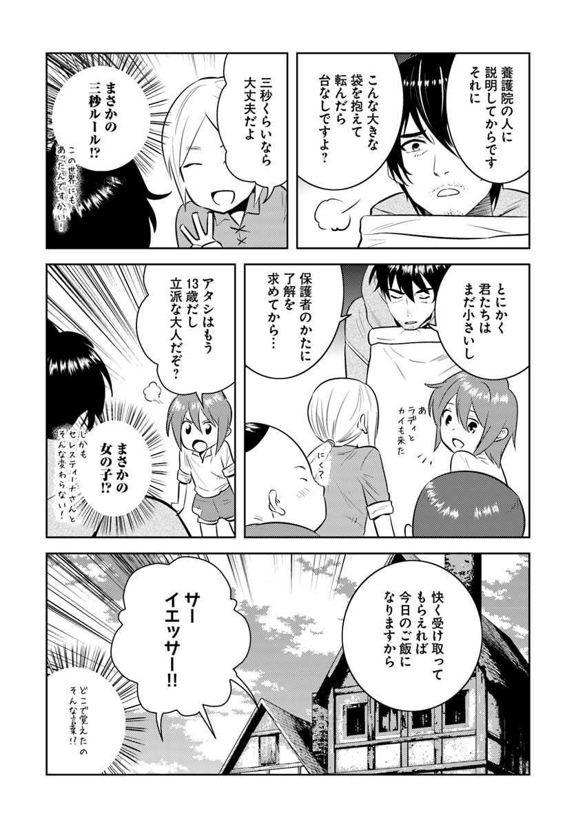 アラフォー賢者の異世界生活日記 第7話 - Page 5