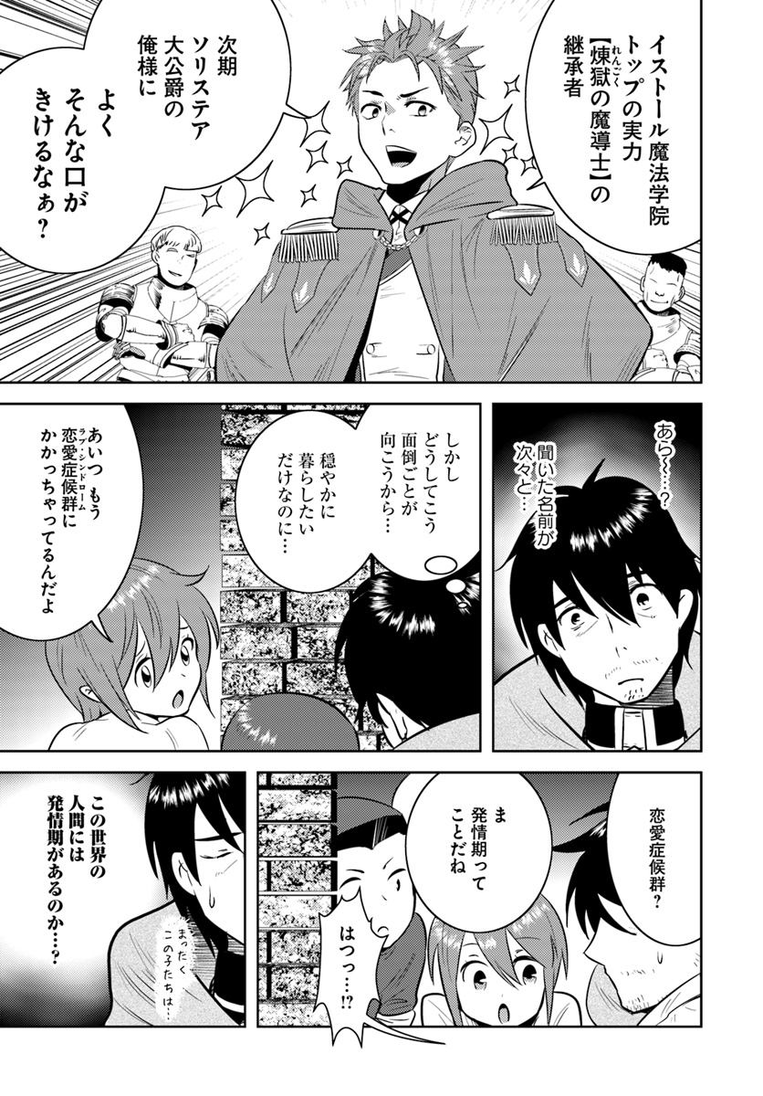 アラフォー賢者の異世界生活日記 第7話 - Page 7