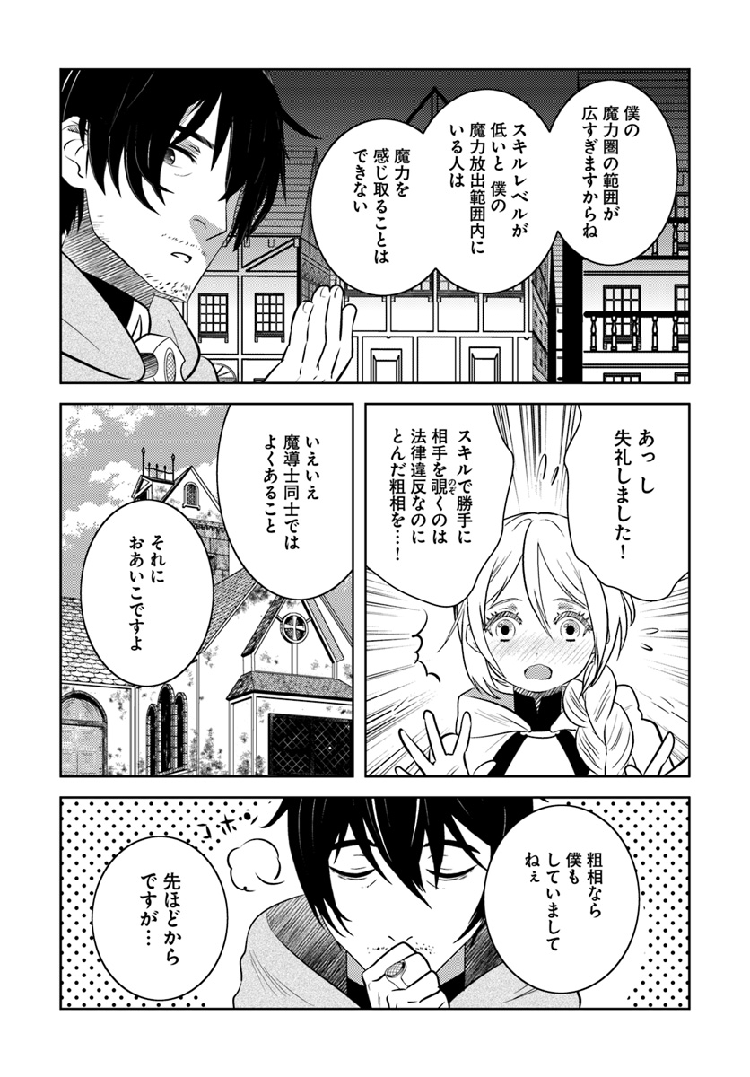 アラフォー賢者の異世界生活日記 第8話 - Page 2