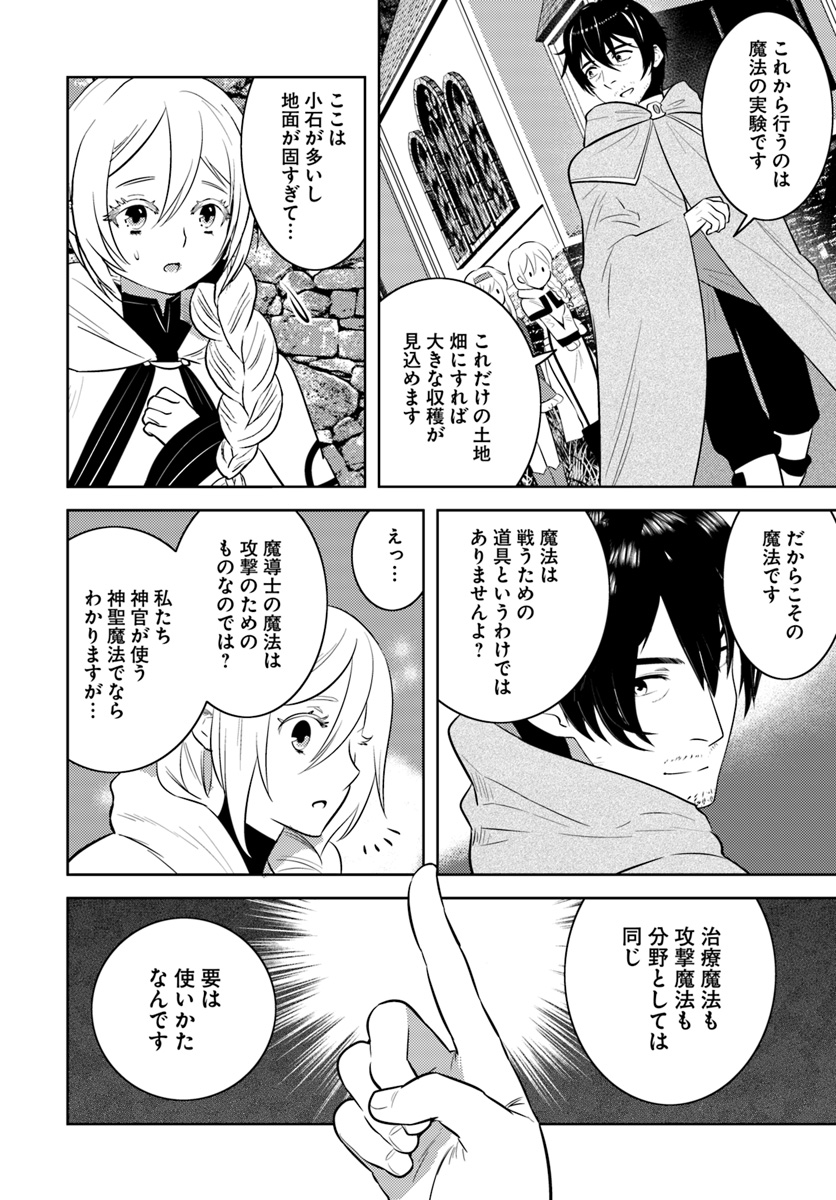 アラフォー賢者の異世界生活日記 第8話 - Page 12