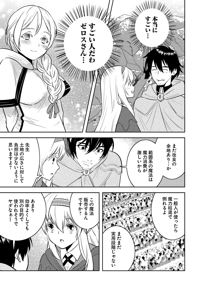 アラフォー賢者の異世界生活日記 第8話 - Page 19