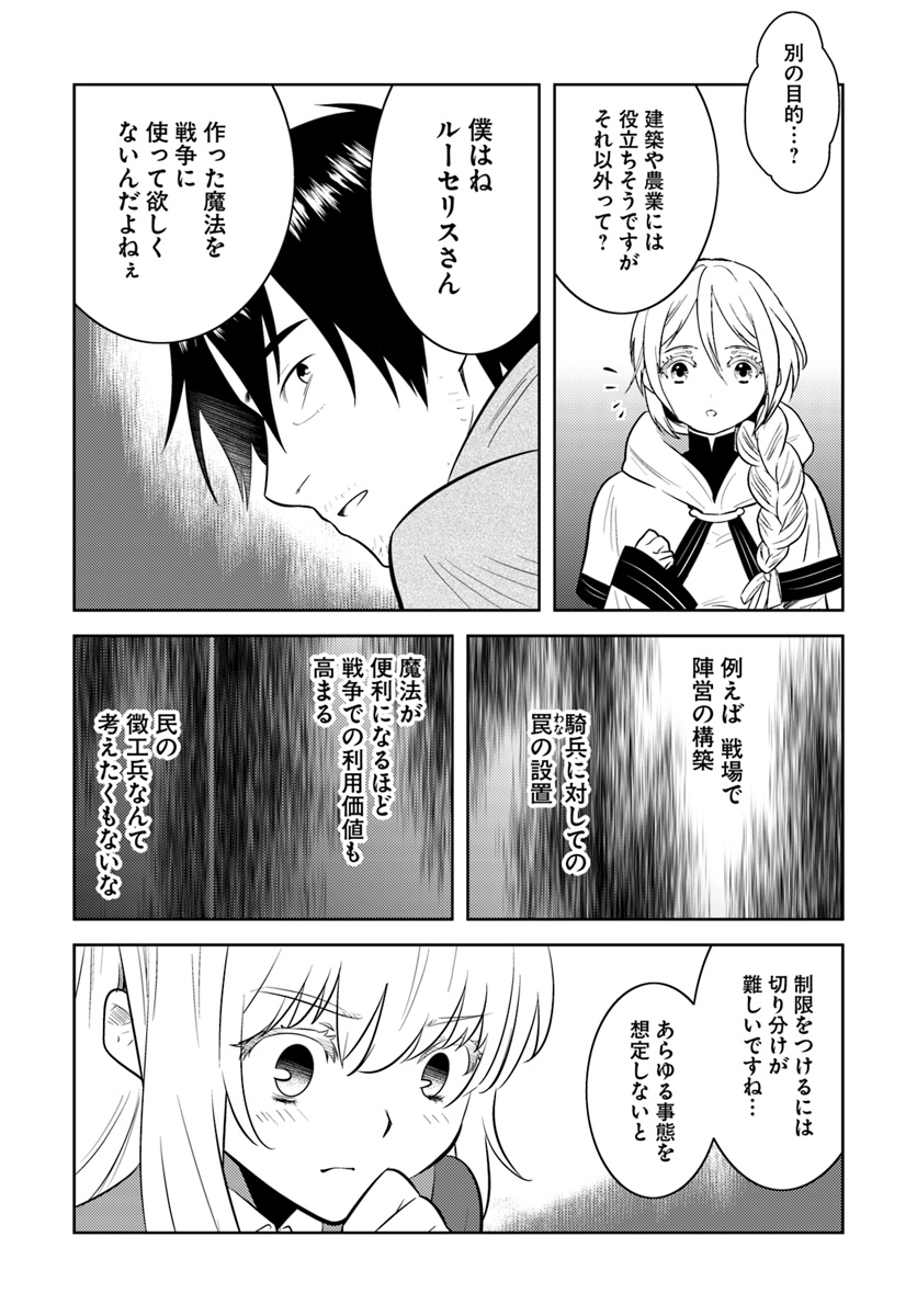 アラフォー賢者の異世界生活日記 第8話 - Page 20