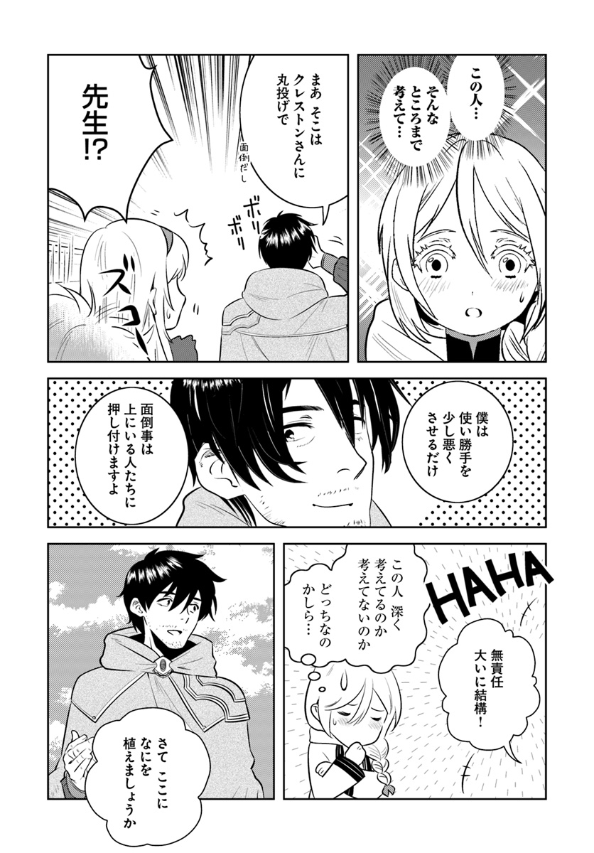 アラフォー賢者の異世界生活日記 第8話 - Page 21