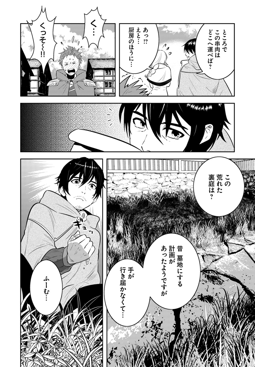 アラフォー賢者の異世界生活日記 第8話 - Page 6