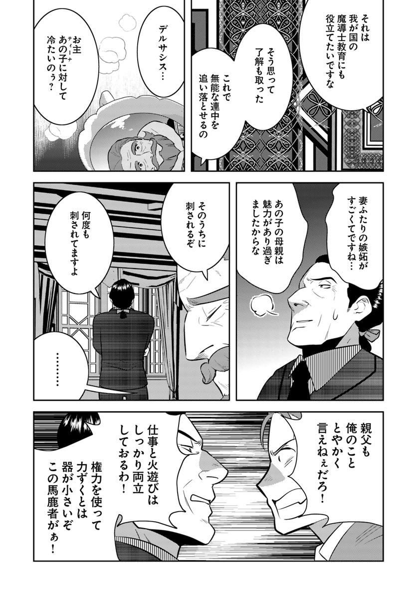 アラフォー賢者の異世界生活日記 第8話 - Page 10