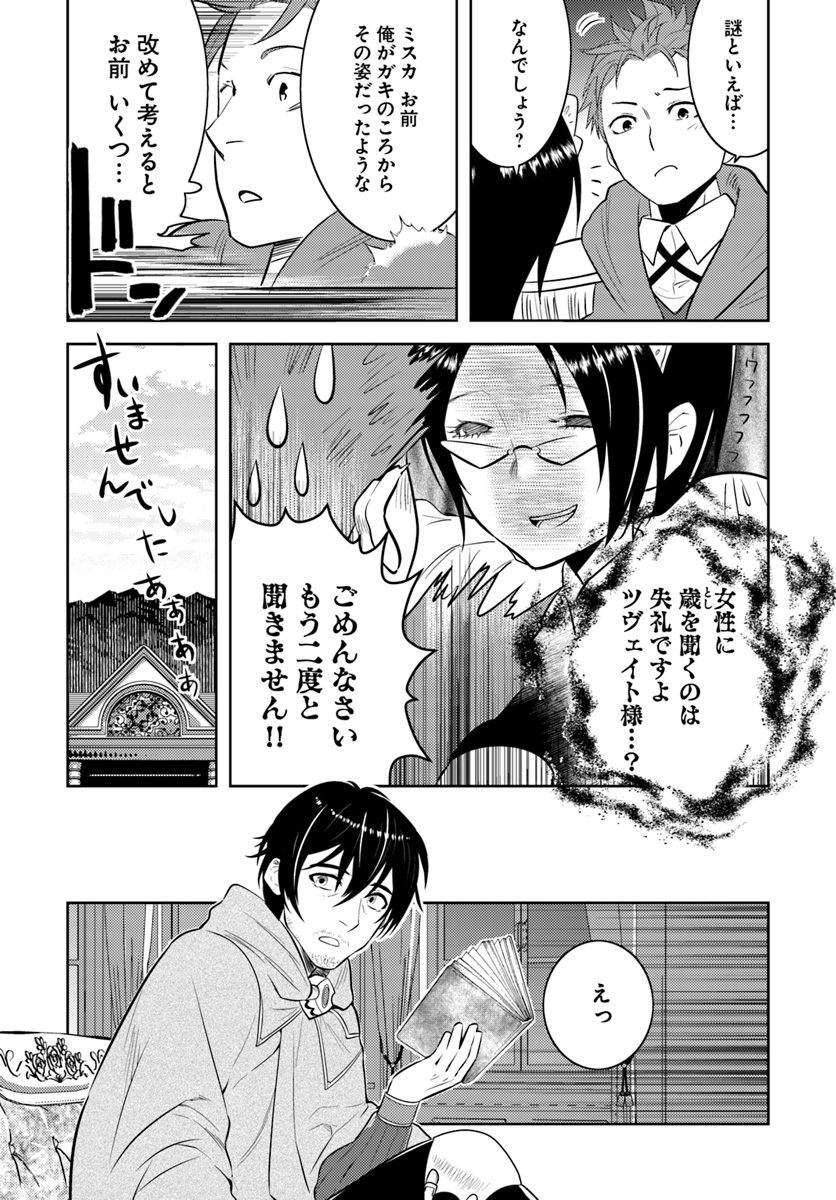 アラフォー賢者の異世界生活日記 第9話 - Page 12