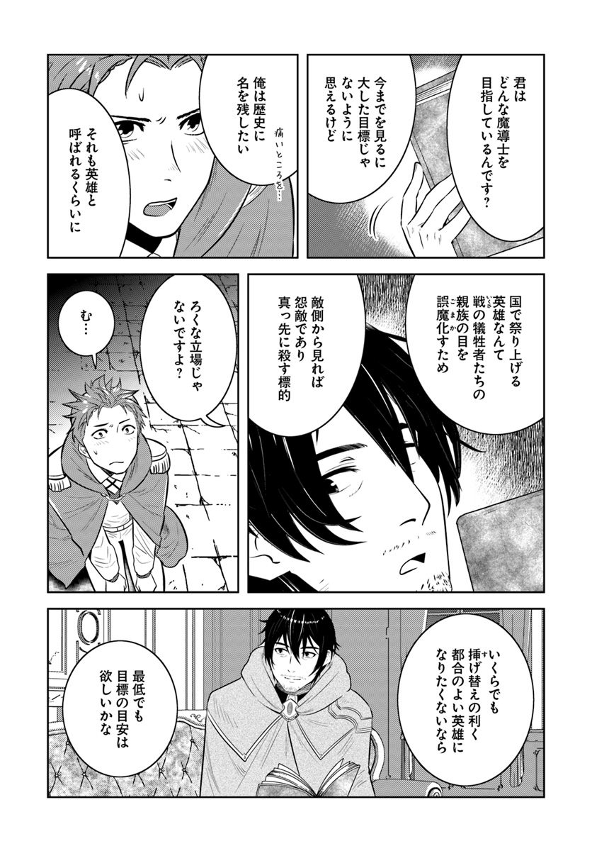 アラフォー賢者の異世界生活日記 第9話 - Page 15