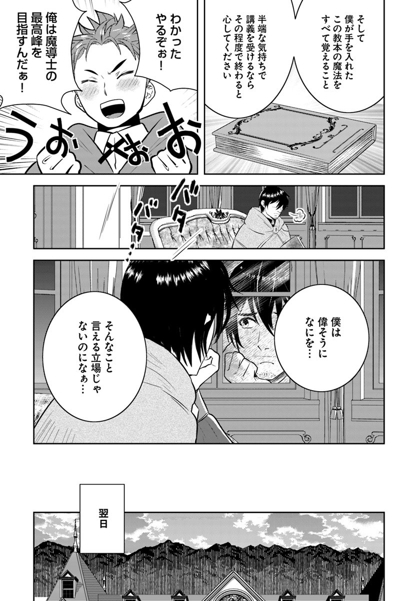 アラフォー賢者の異世界生活日記 第9話 - Page 17