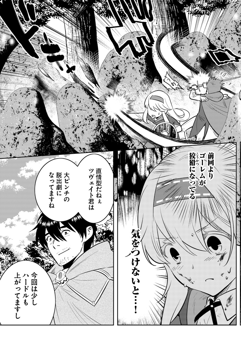 アラフォー賢者の異世界生活日記 第9話 - Page 19