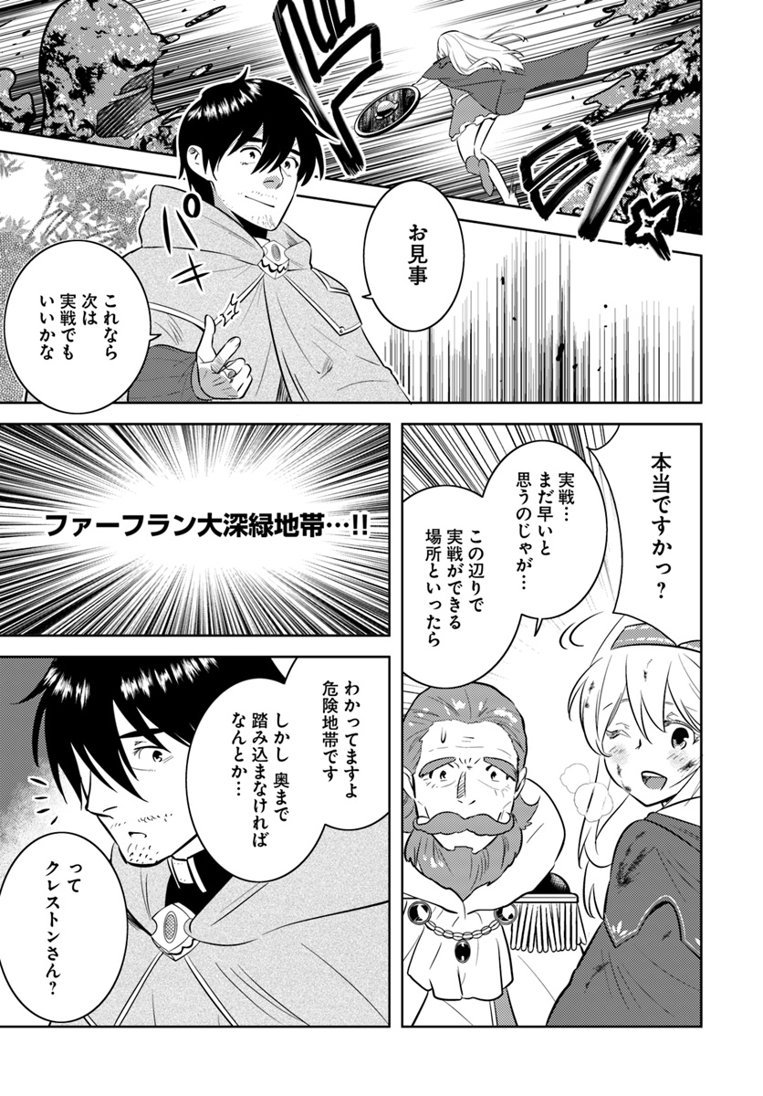 アラフォー賢者の異世界生活日記 第9話 - Page 5