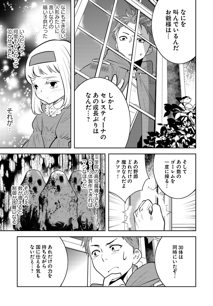 アラフォー賢者の異世界生活日記 第9話 - Page 9