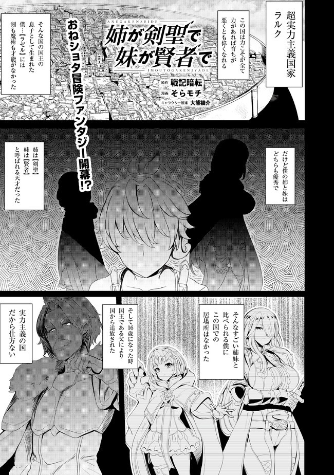 姉 が 剣 聖 で 妹 が 賢者 で 第0話 - Page 1