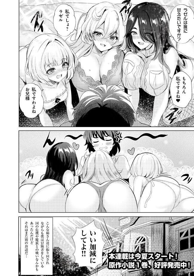 姉 が 剣 聖 で 妹 が 賢者 で 第0話 - Page 6