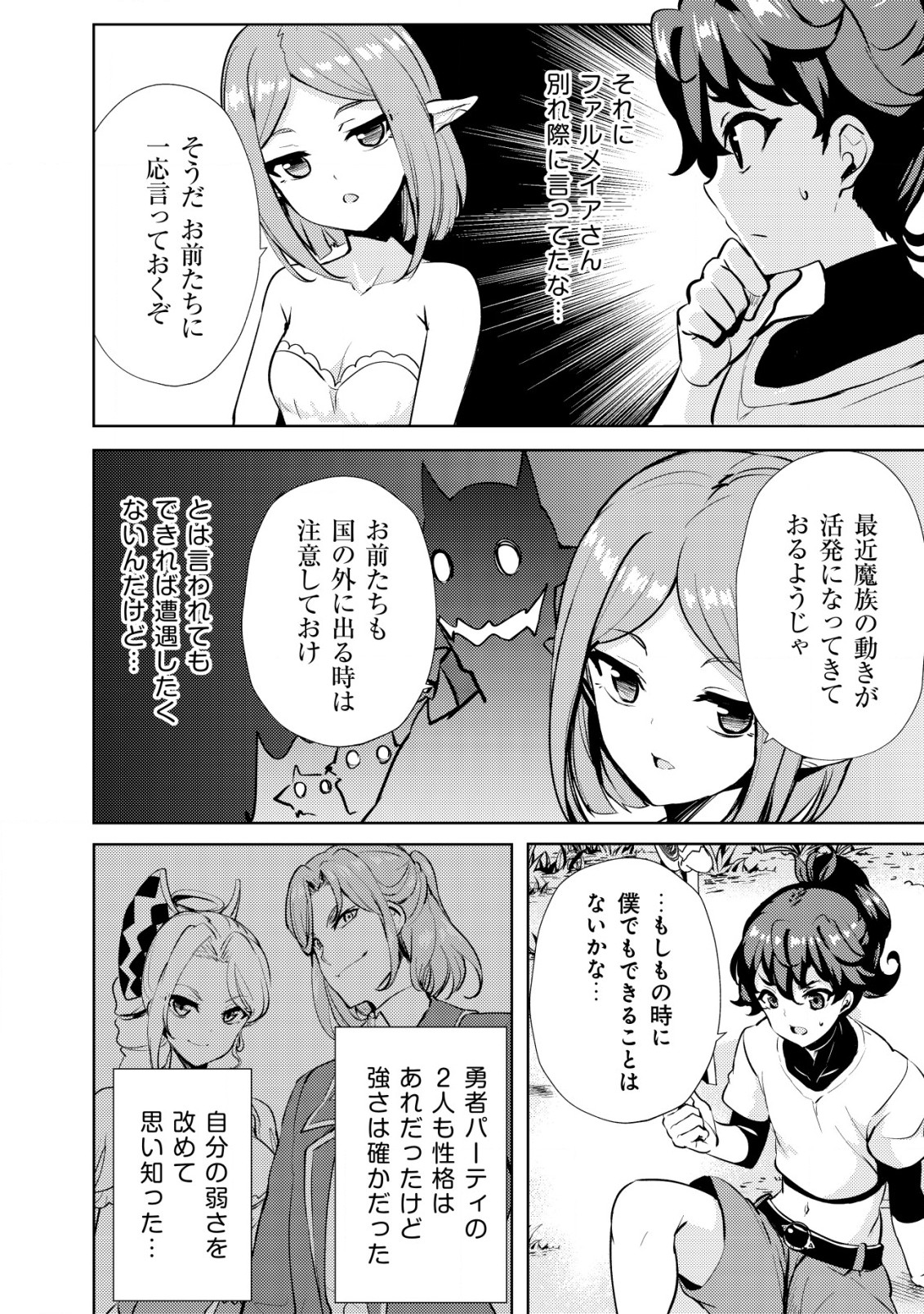 姉 が 剣 聖 で 妹 が 賢者 で 第11話 - Page 12