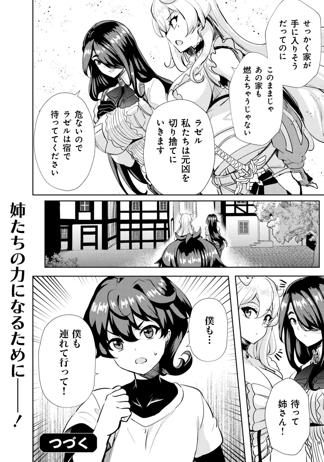 姉 が 剣 聖 で 妹 が 賢者 で 第11話 - Page 24