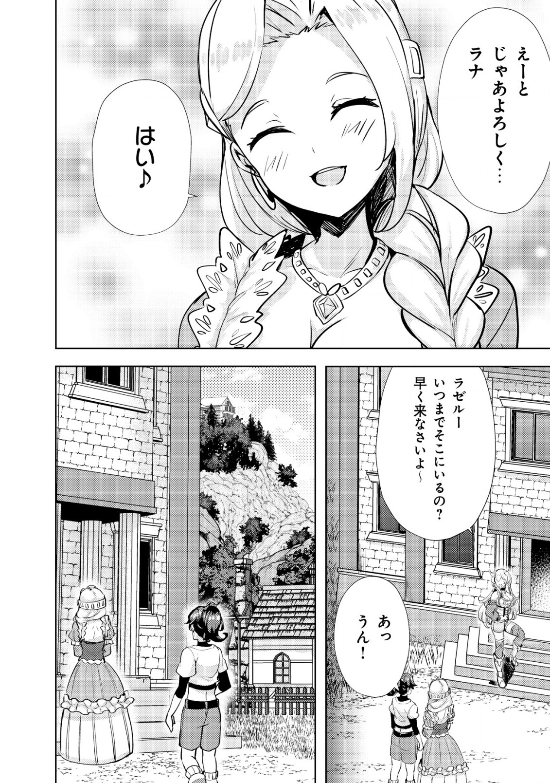 姉 が 剣 聖 で 妹 が 賢者 で 第11話 - Page 6