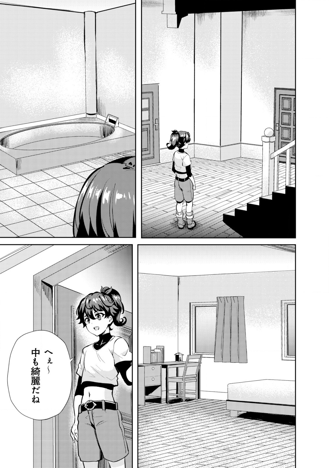 姉 が 剣 聖 で 妹 が 賢者 で 第11話 - Page 7