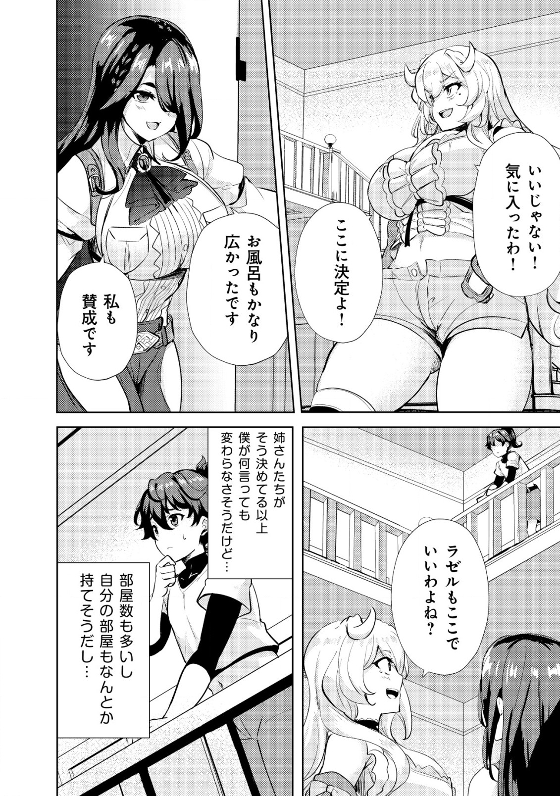 姉 が 剣 聖 で 妹 が 賢者 で 第11話 - Page 8