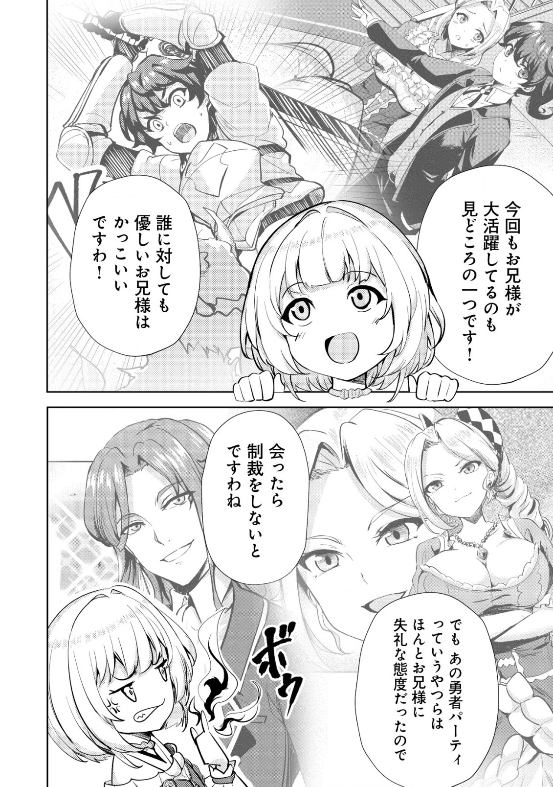 姉 が 剣 聖 で 妹 が 賢者 で 第12.5話 - Page 2