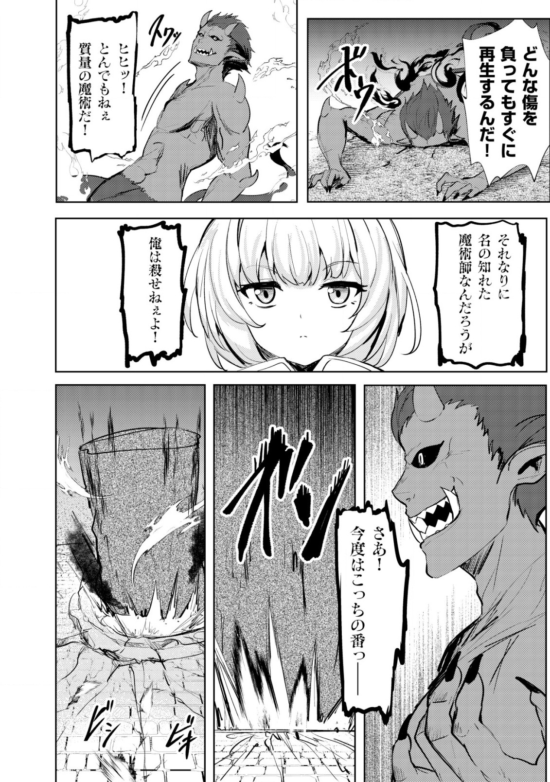 姉 が 剣 聖 で 妹 が 賢者 で 第13話 - Page 22