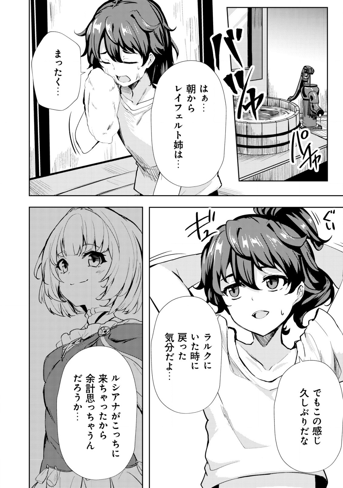 姉 が 剣 聖 で 妹 が 賢者 で 第15話 - Page 2