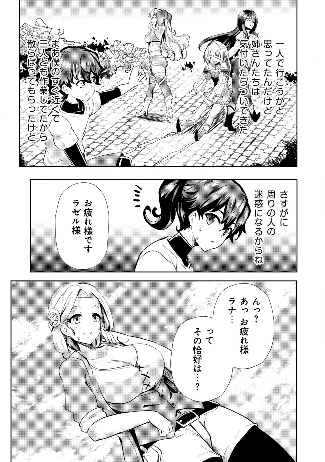 姉 が 剣 聖 で 妹 が 賢者 で 第15話 - Page 15