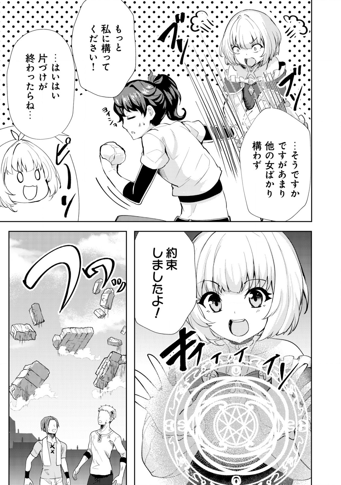 姉 が 剣 聖 で 妹 が 賢者 で 第15話 - Page 19