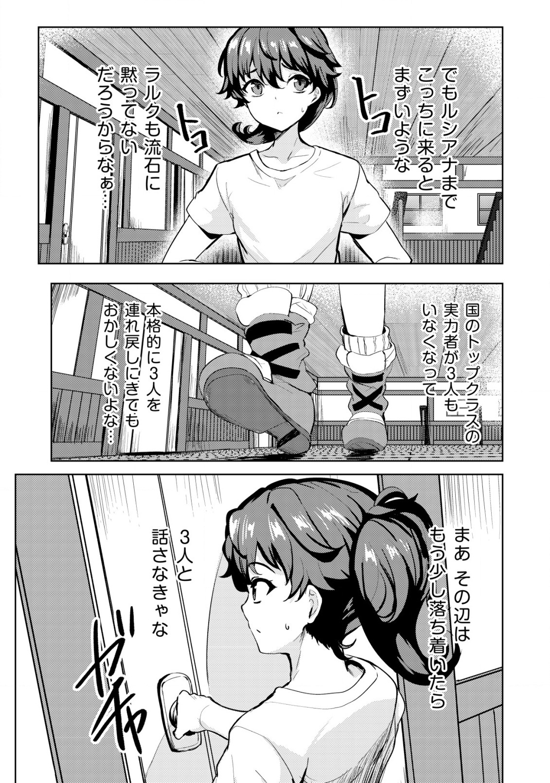 姉 が 剣 聖 で 妹 が 賢者 で 第15話 - Page 3