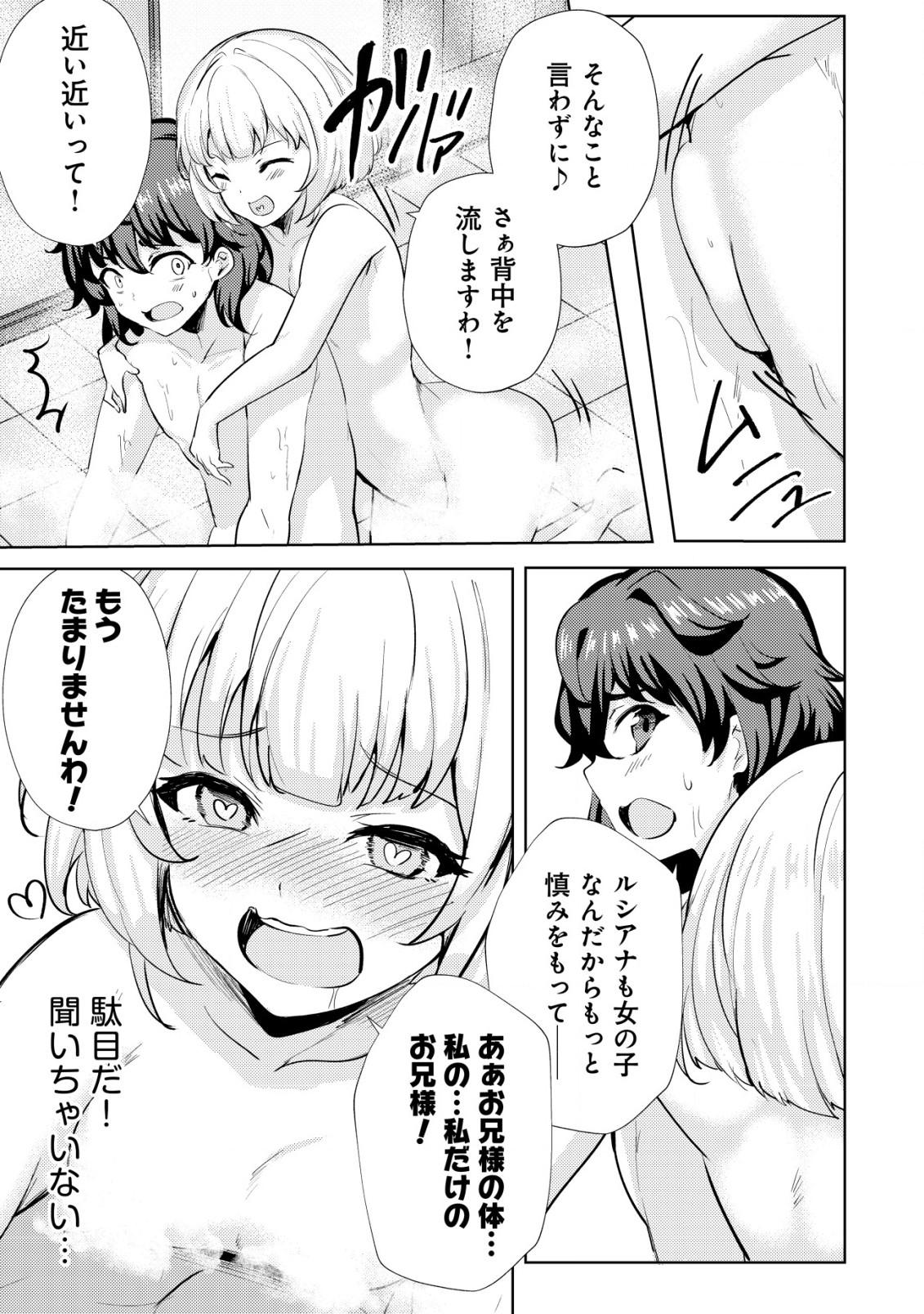 姉 が 剣 聖 で 妹 が 賢者 で 第15話 - Page 23