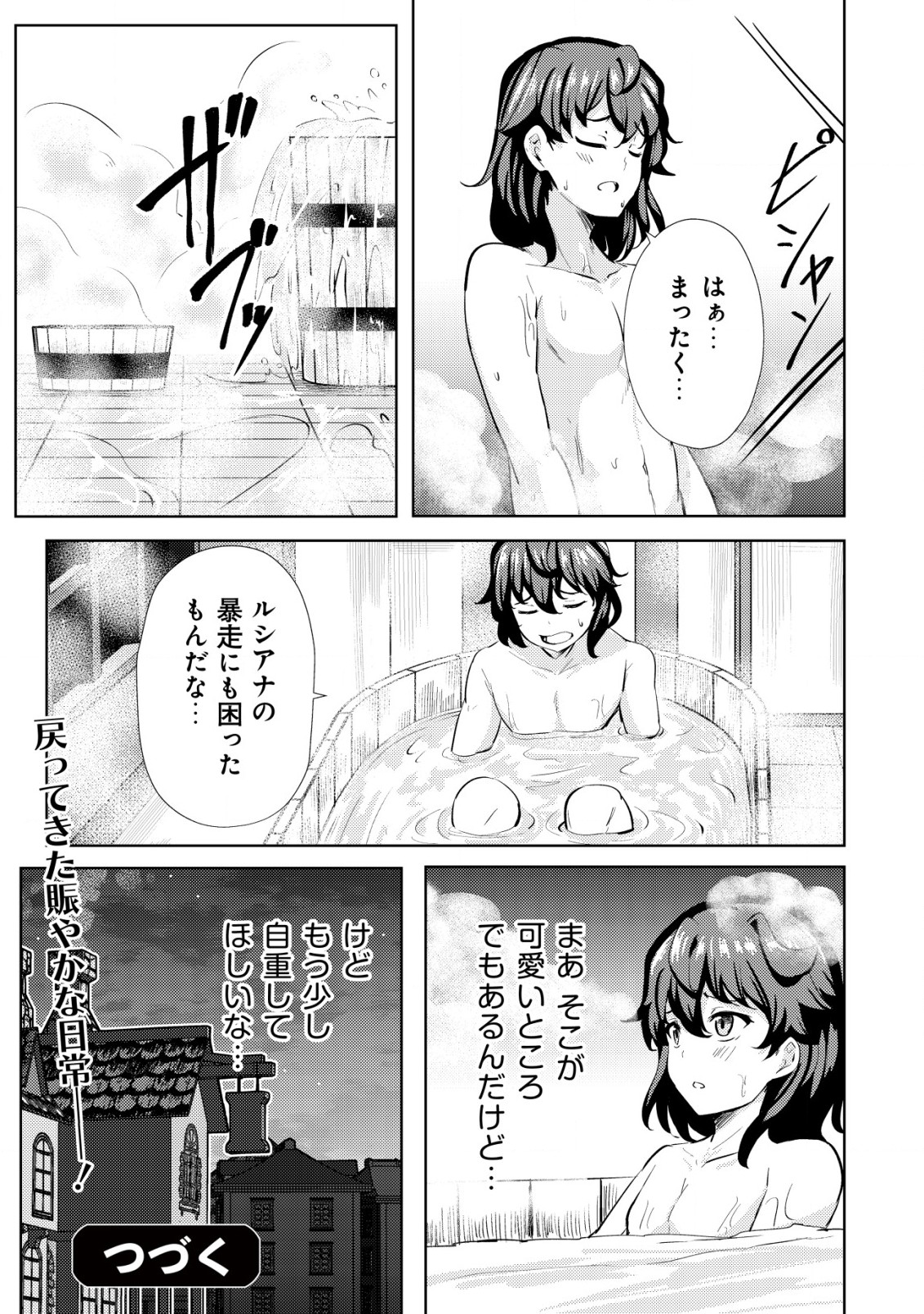 姉 が 剣 聖 で 妹 が 賢者 で 第15話 - Page 25