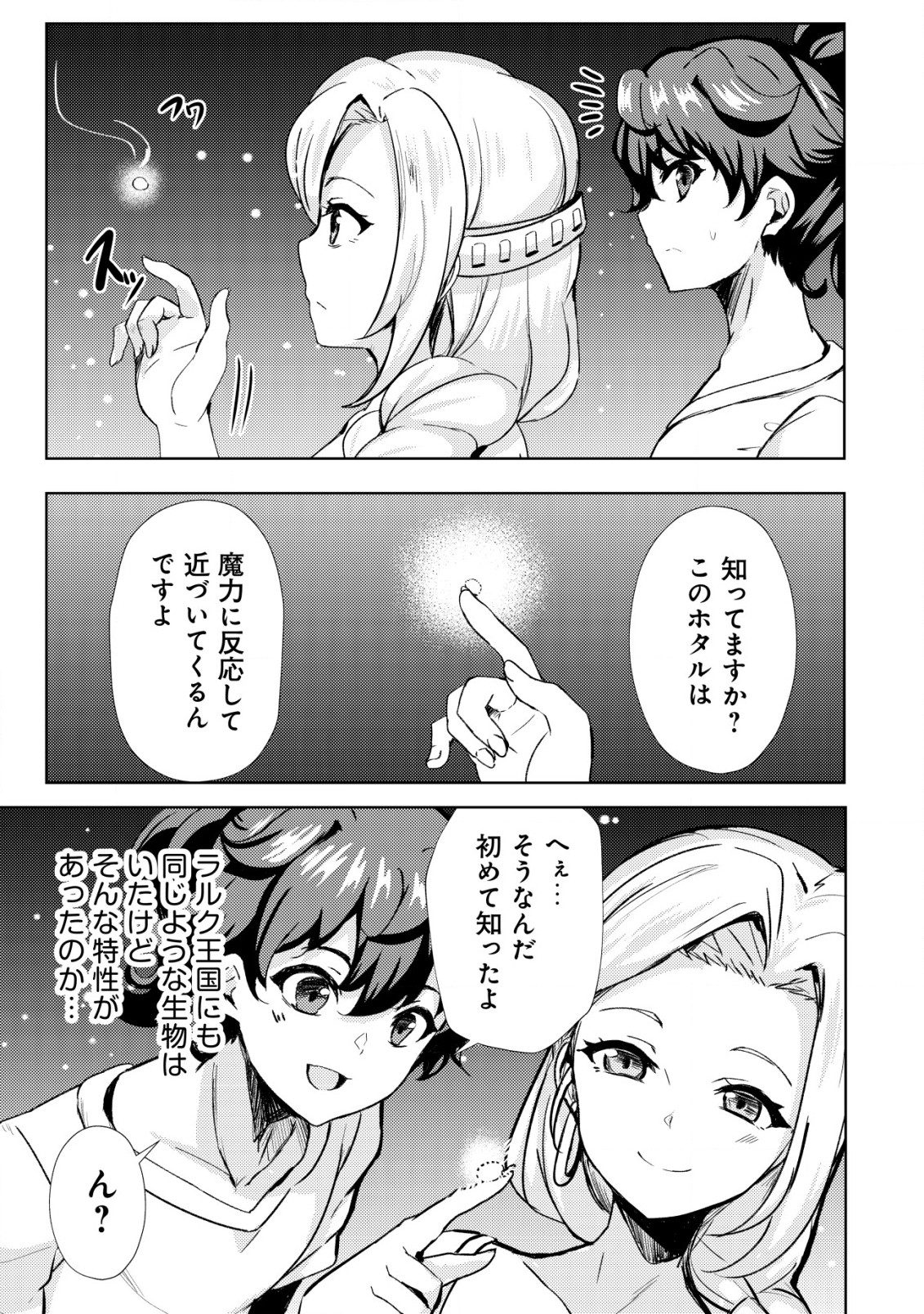 姉 が 剣 聖 で 妹 が 賢者 で 第16話 - Page 7