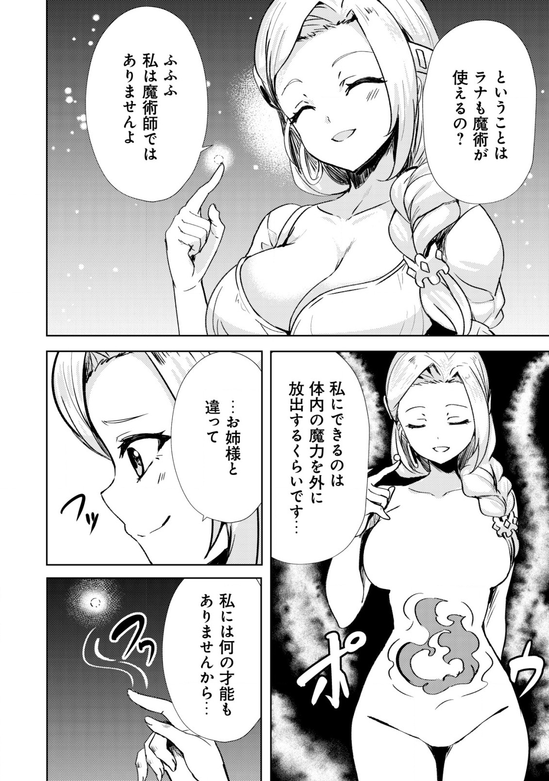 姉 が 剣 聖 で 妹 が 賢者 で 第16話 - Page 8