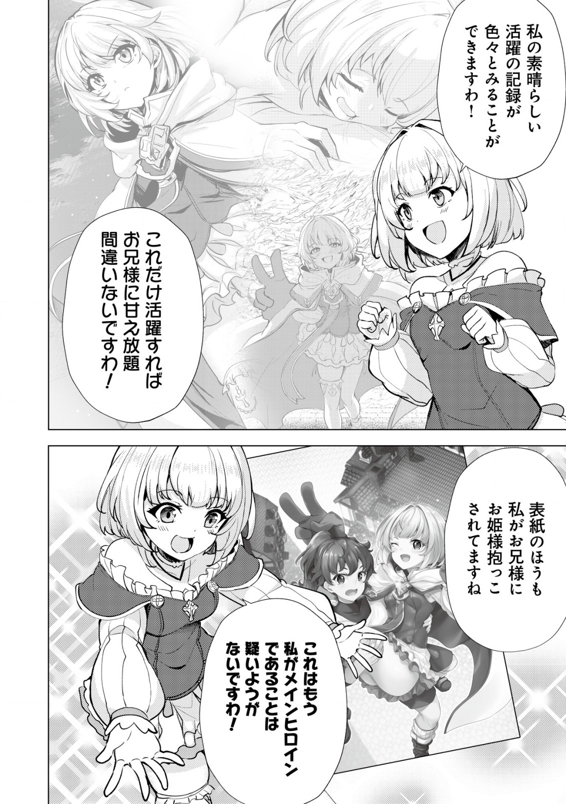 姉 が 剣 聖 で 妹 が 賢者 で 第18.5話 - Page 2