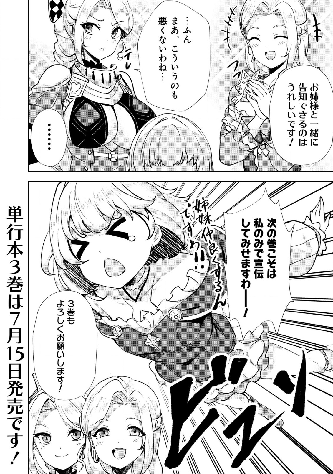 姉 が 剣 聖 で 妹 が 賢者 で 第18.5話 - Page 4