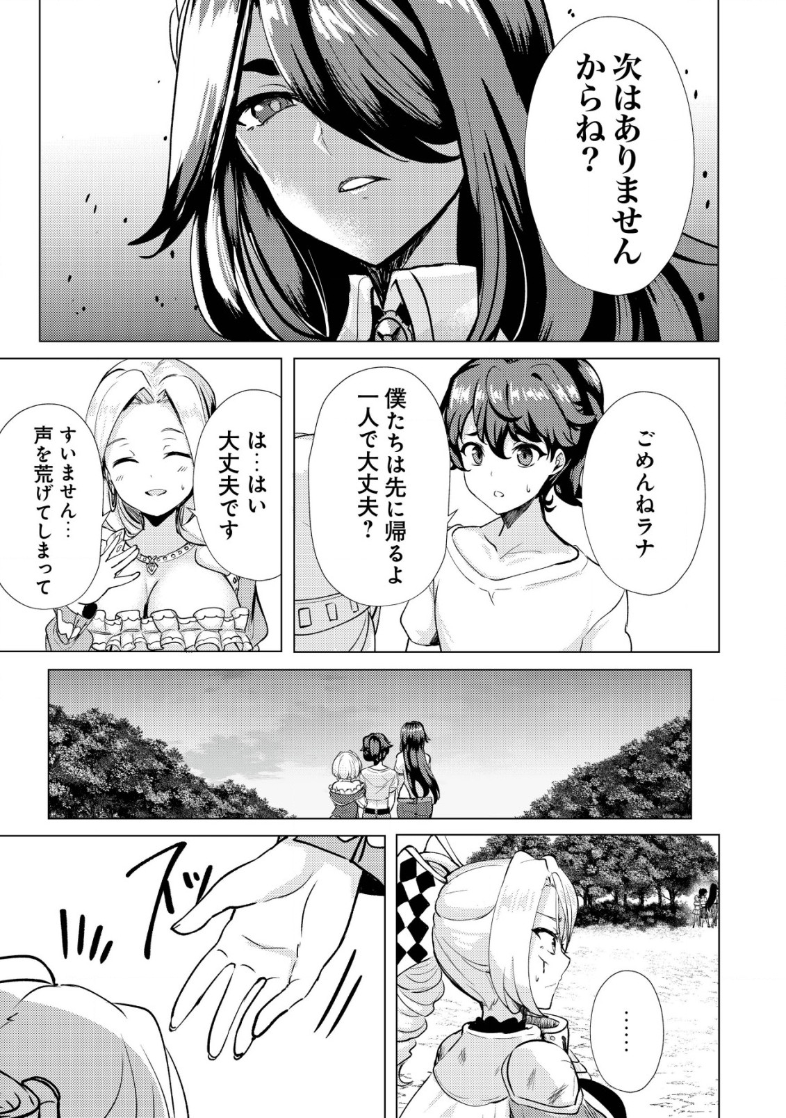 姉 が 剣 聖 で 妹 が 賢者 で 第18話 - Page 23