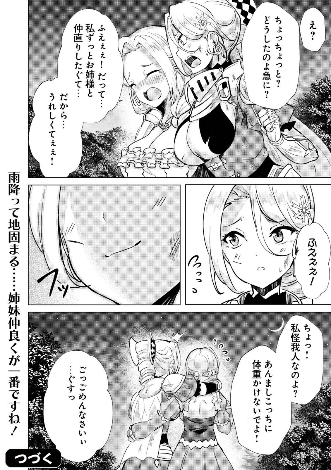 姉 が 剣 聖 で 妹 が 賢者 で 第18話 - Page 28