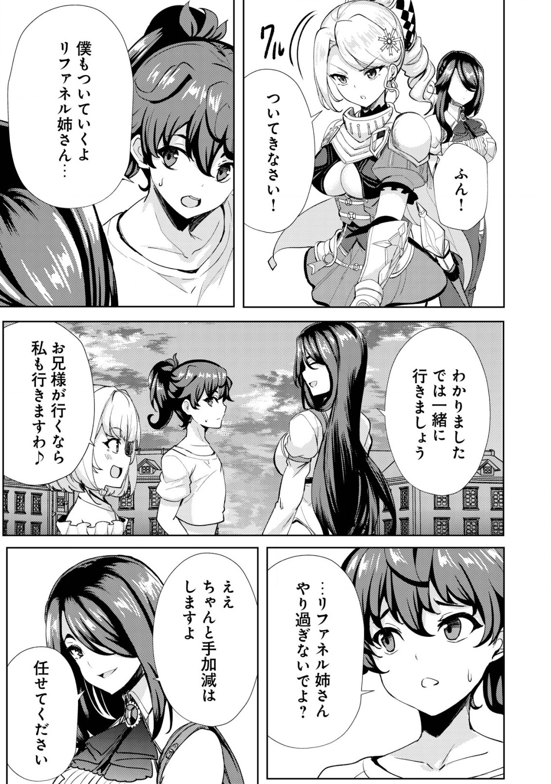 姉 が 剣 聖 で 妹 が 賢者 で 第18話 - Page 5