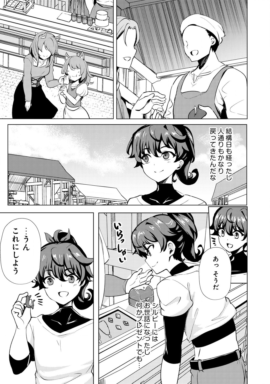 姉 が 剣 聖 で 妹 が 賢者 で 第19話 - Page 5